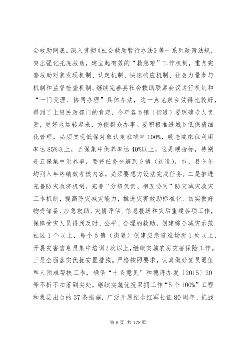 副县长在全县民政工作和城乡低保提标核查会议上的讲话.docx