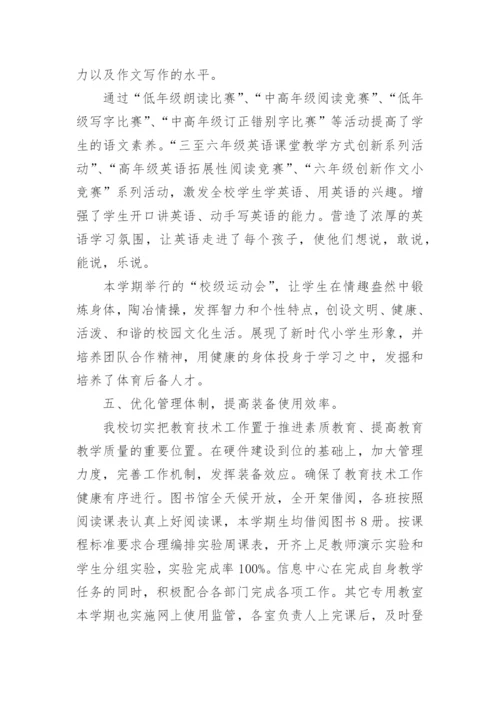 小学教导处工作总结_24.docx