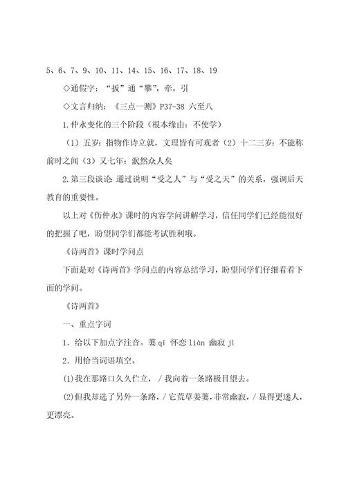 关于初一语文知识点总结之咏鹅