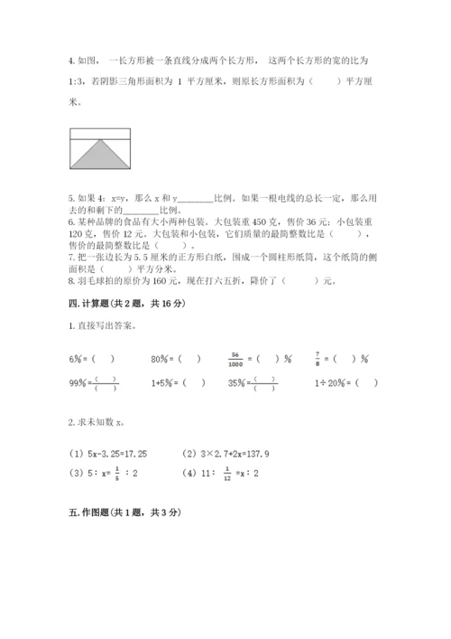 冀教版六年级下册数学 期末检测卷附参考答案（巩固）.docx