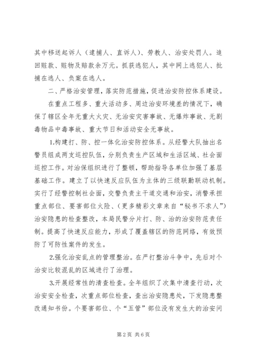 二○○四年公安保卫工作总结.docx