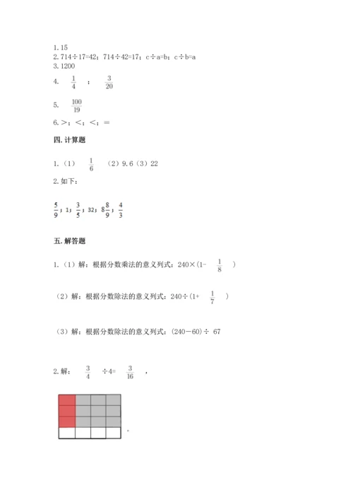 冀教版五年级下册数学第六单元 分数除法 测试卷及1套参考答案.docx