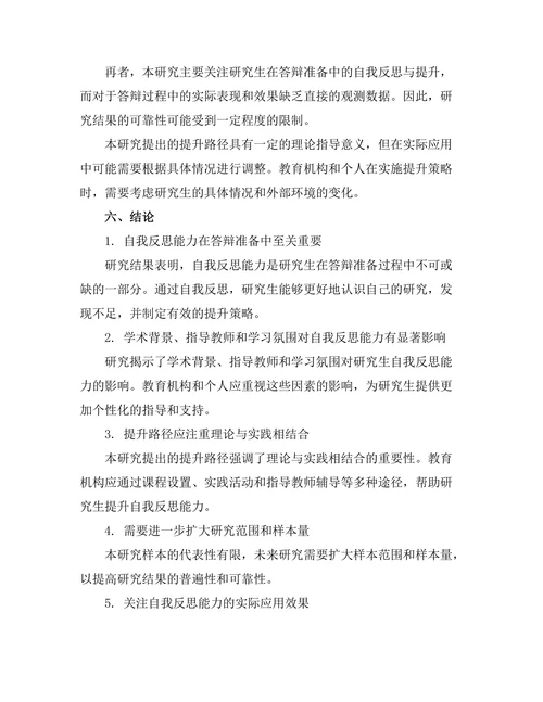 答辩准备中的自我反思与提升