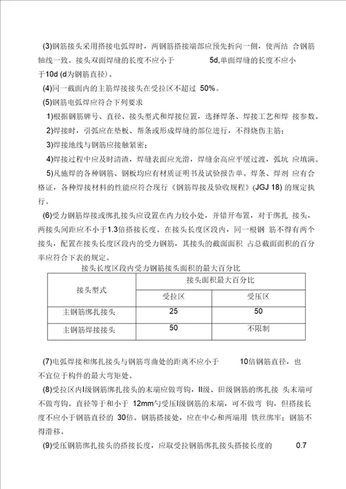 昌平轻轨主线桥现浇箱梁施工方案