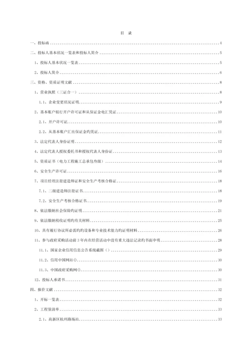 新建标书模板模板.docx