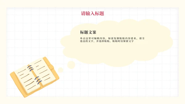 彩色卡通文具教学课件PPT模板