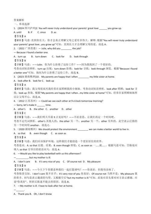 2024人教版八年级英语上册第九单元精选练习题