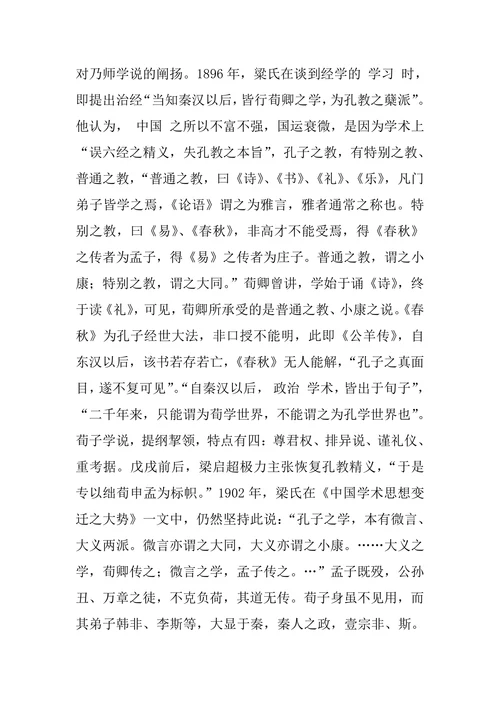 梁启超荀子研究论析