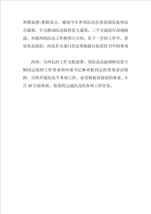 会议主持词2023