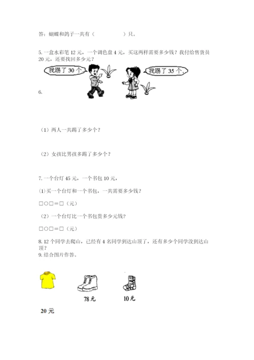 一年级下册数学解决问题100道新版.docx