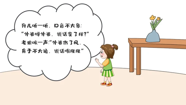 绿色卡通儿童故事狼外婆PPT课件绘本
