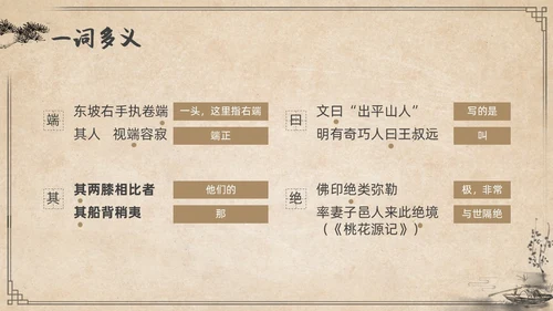 复古简约水墨风八年级语文下册核舟记PPT课件