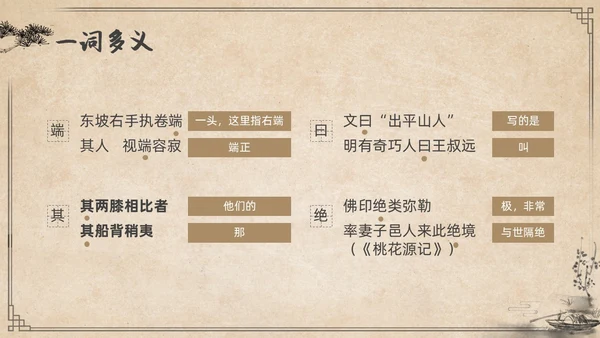 复古简约水墨风八年级语文下册核舟记PPT课件