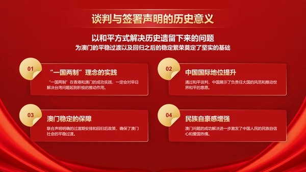 红色党政风澳门回归纪念日——回顾历史，展望未来PPT模板