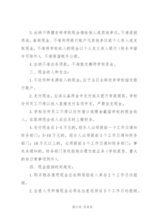 培训教育机构管理制度范本5篇.docx