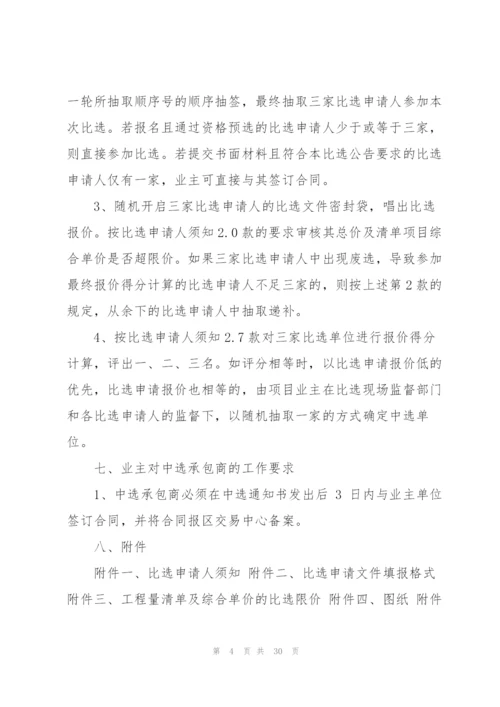 梅花山小学校塑胶运动场及梅花山幼儿园工程.docx