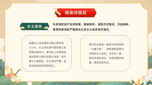 黄色国潮风关爱河湖保护母亲河保卫黄河PPT保护母亲河日