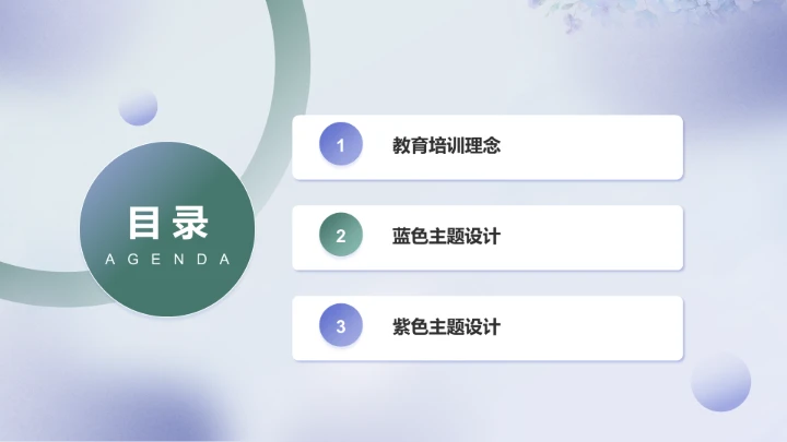 紫色小清新教育培训PPT模板