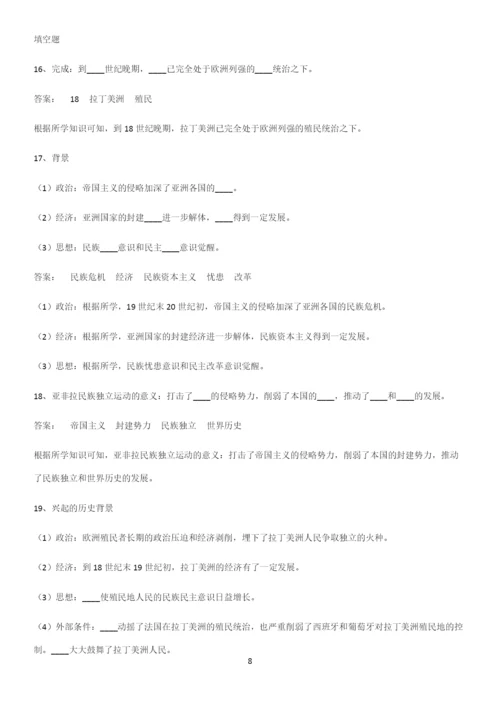 通用版带答案高中历史下高中历史统编版下第六单元世界殖民体系与亚非拉民族独立运动知识汇总大全.docx