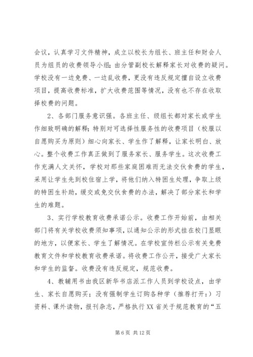 学校收费情况自查报告.docx