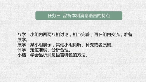 八年级上册语文第一单元单元整体教学课件（共95张ppt）