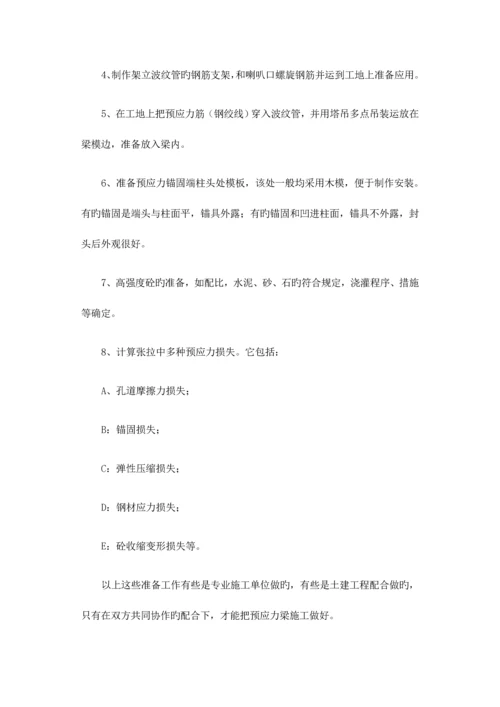 预应力梁施工方案.docx