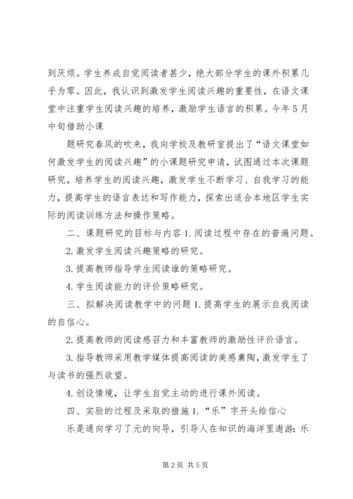 小课题汇报材料.docx