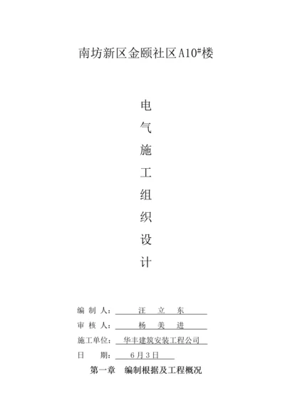 楼电气综合施工组织设计.docx