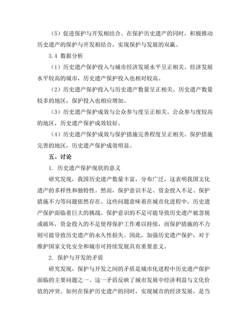 城市化进程中的历史遗产保护