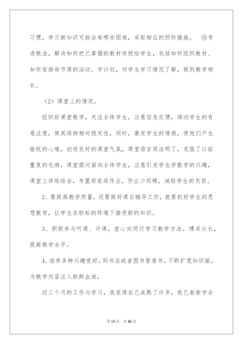 2022试用期工作总结集锦15篇.docx