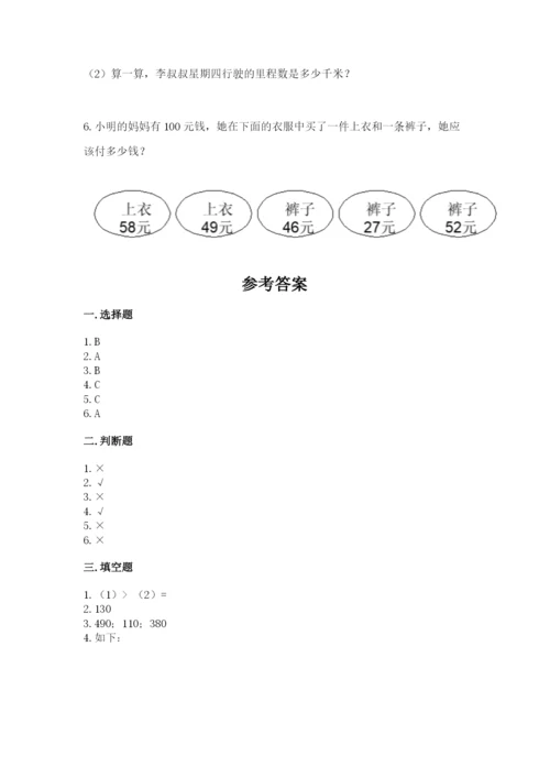 人教版三年级上册数学期中测试卷（黄金题型）.docx