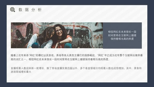 互联网时代网红经济通用PPT模板