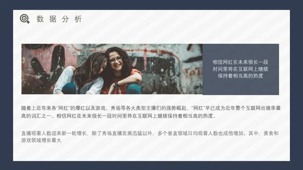 互联网时代网红经济通用PPT模板