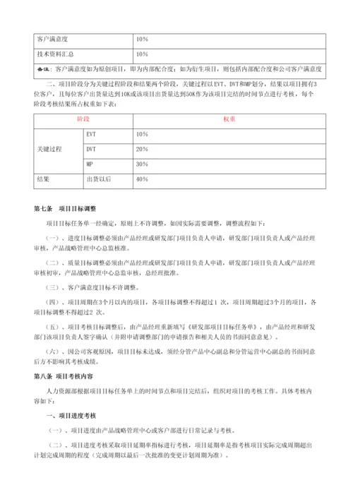 研发部门绩效考核制度.docx