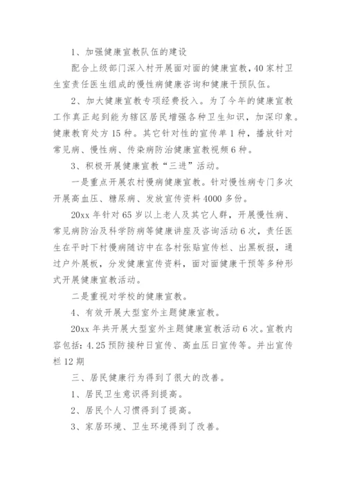 乡镇卫生院健康教育工作总结.docx