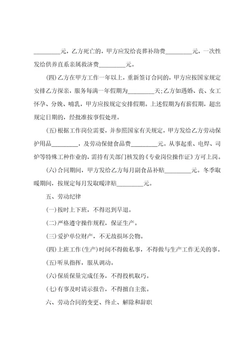 临时工劳动合同简单范本