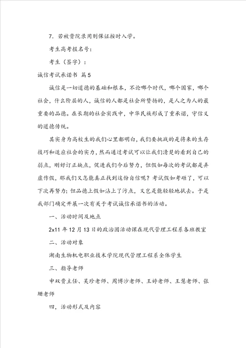 关于诚信考试承诺书范文合集五篇