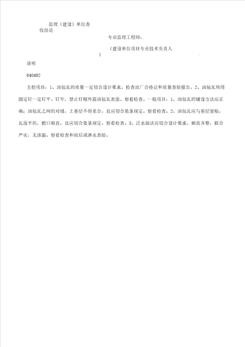 油毡瓦屋面工程检验批质量验收记录表格