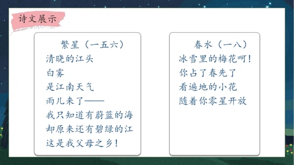 【核心素养】部编版语文四年级下册-9.短诗三首 第1课时（课件）