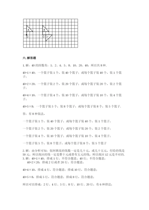 人教版五年级下册数学期末卷及参考答案【达标题】.docx