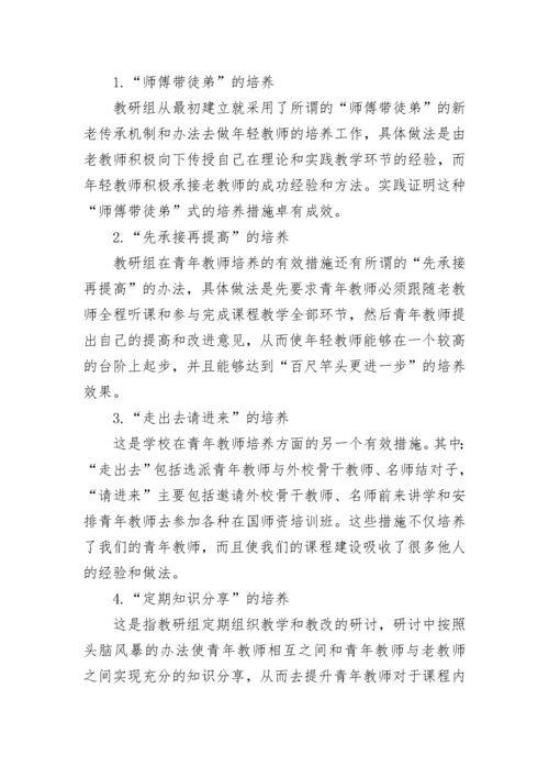 指导青年教师培养计划.docx