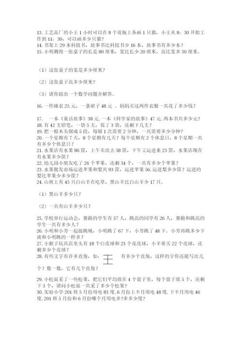 小学二年级数学应用题大全附答案（夺分金卷）.docx