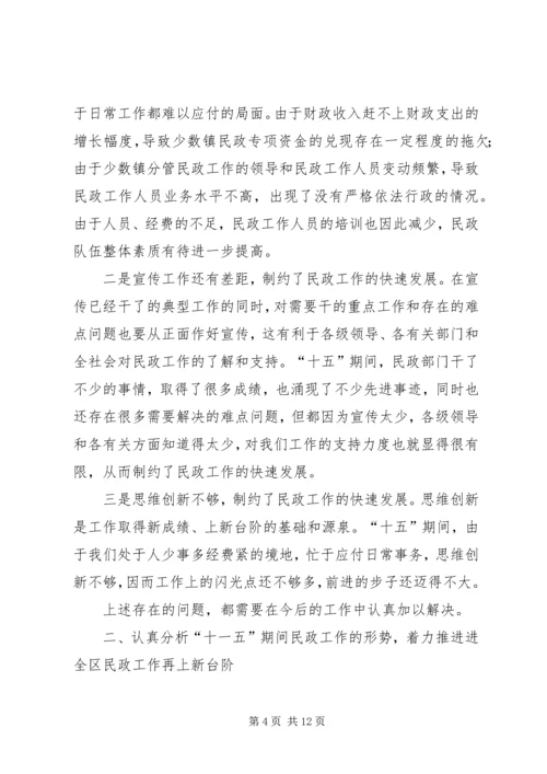 副县长在全县民政工作会议上的讲话 (4).docx