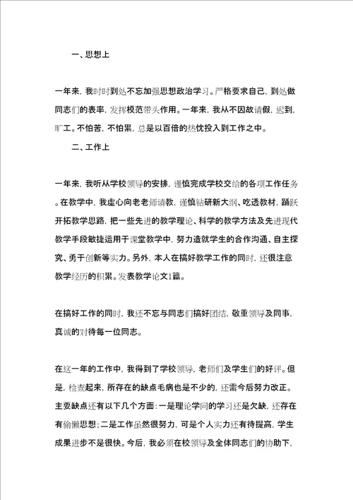 教师个人教学工作总结范文共10页