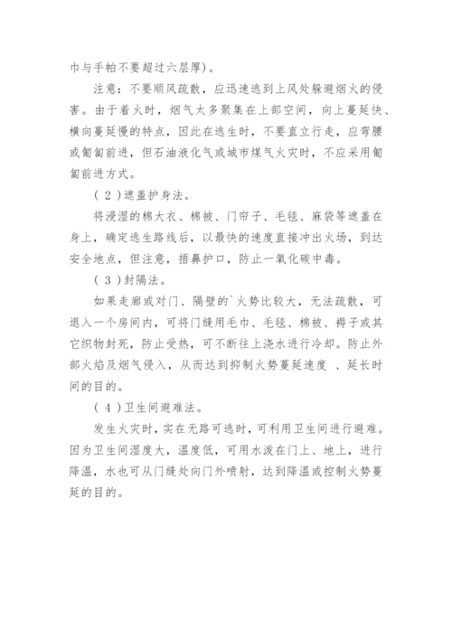 火灾逃生演练方案及流程.docx