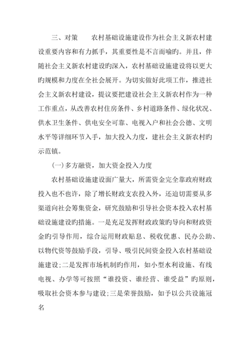 农村调研报告范文.docx