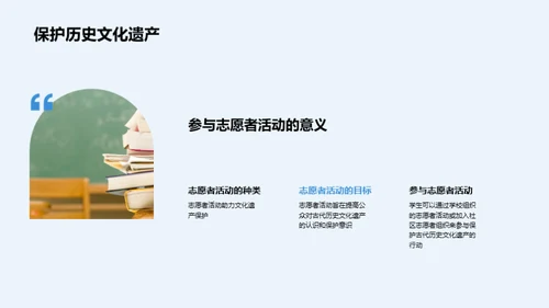 古代历史文化遗产保护