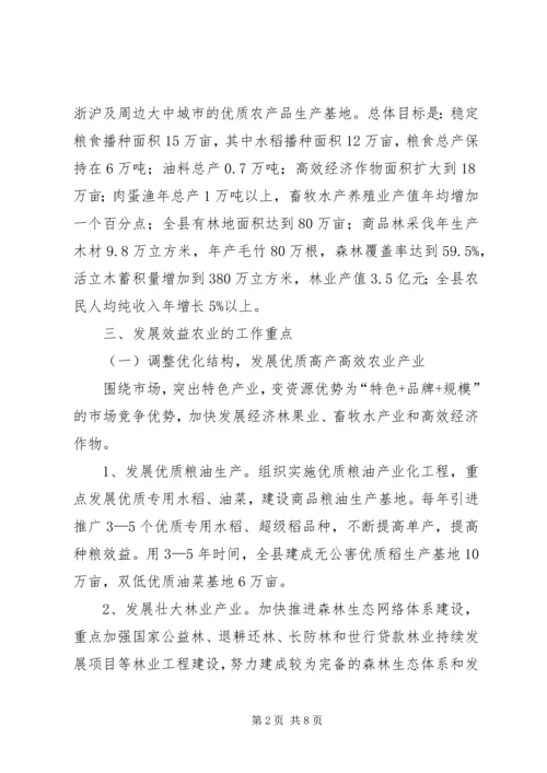 全县效益农业总体意见_1.docx