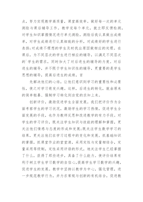 人教版六年级上册数学教学工作总结7篇.docx