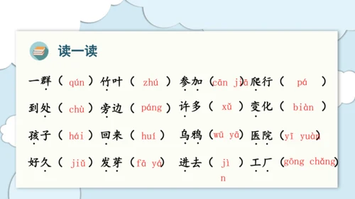 部编版语文一年级上册第八单元复习   课件